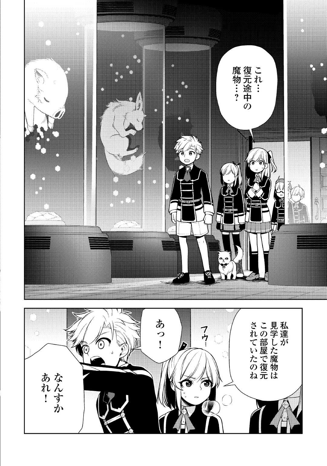 ZENSEI DE TSURAI OMOI O SHITA NO DE, KAMISAMA GA SHAZAI NI KIMASHITA - raw - Chapter 18 - https://jpdd.ccdd.to/JPDD/zenseidetsuraiomoioshitanodekamisamagashazainikimashita/207256/23uun5dykmt.jpg