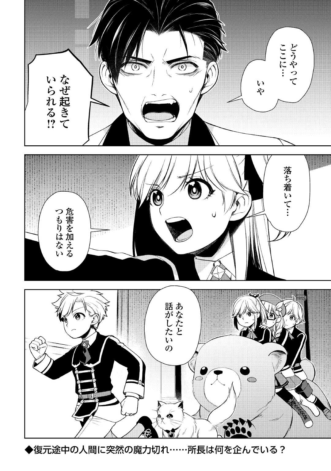 ZENSEI DE TSURAI OMOI O SHITA NO DE, KAMISAMA GA SHAZAI NI KIMASHITA - raw - Chapter 18 - https://jpdd.ccdd.to/JPDD/zenseidetsuraiomoioshitanodekamisamagashazainikimashita/207256/a0zlj5mh4mt.jpg