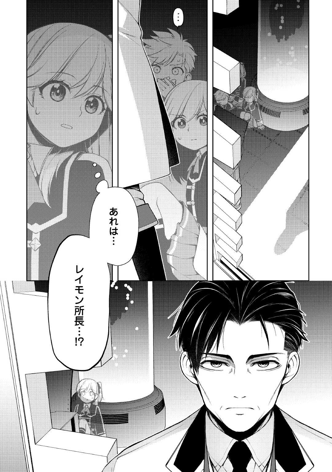 ZENSEI DE TSURAI OMOI O SHITA NO DE, KAMISAMA GA SHAZAI NI KIMASHITA - raw - Chapter 18 - https://jpdd.ccdd.to/JPDD/zenseidetsuraiomoioshitanodekamisamagashazainikimashita/207256/c2jm4xqnkh0.jpg