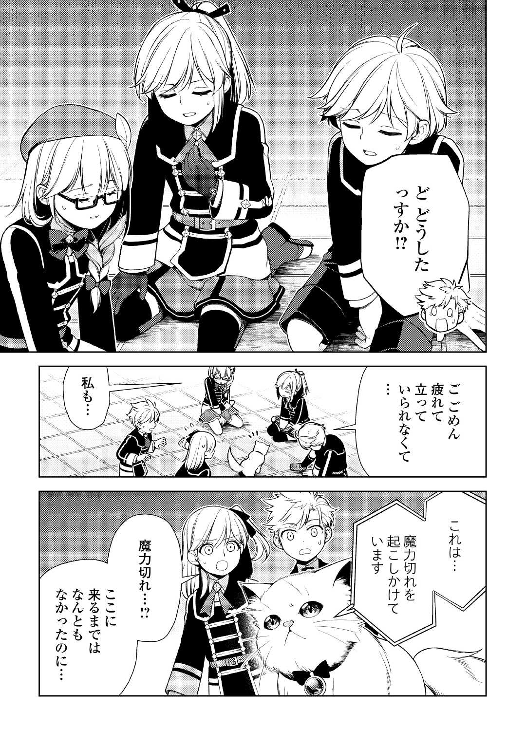 ZENSEI DE TSURAI OMOI O SHITA NO DE, KAMISAMA GA SHAZAI NI KIMASHITA - raw - Chapter 18 - https://jpdd.ccdd.to/JPDD/zenseidetsuraiomoioshitanodekamisamagashazainikimashita/207256/fpf05aevpsz.jpg