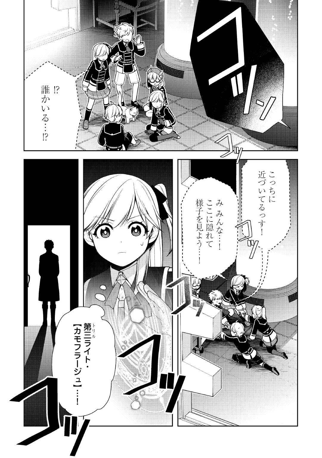 ZENSEI DE TSURAI OMOI O SHITA NO DE, KAMISAMA GA SHAZAI NI KIMASHITA - raw - Chapter 18 - https://jpdd.ccdd.to/JPDD/zenseidetsuraiomoioshitanodekamisamagashazainikimashita/207256/fqq24kwl0l3.jpg