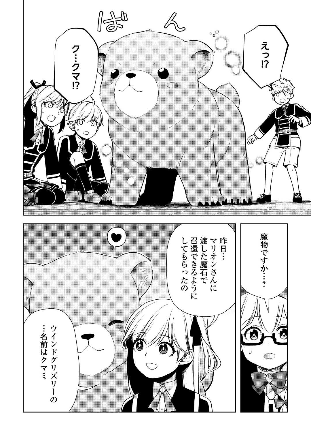 ZENSEI DE TSURAI OMOI O SHITA NO DE, KAMISAMA GA SHAZAI NI KIMASHITA - raw - Chapter 18 - https://jpdd.ccdd.to/JPDD/zenseidetsuraiomoioshitanodekamisamagashazainikimashita/207256/ghhamrtyvzm.jpg
