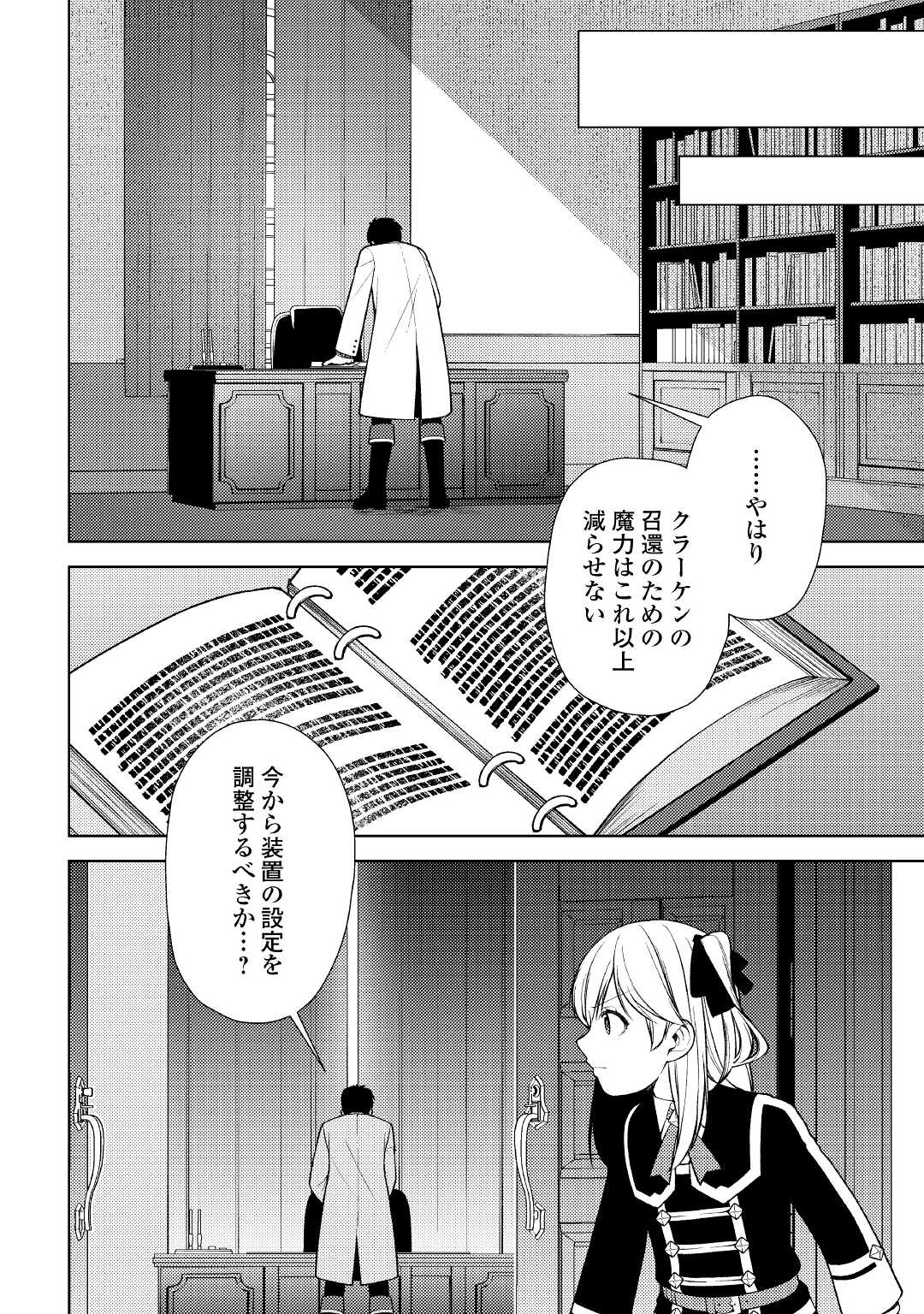 ZENSEI DE TSURAI OMOI O SHITA NO DE, KAMISAMA GA SHAZAI NI KIMASHITA - raw - Chapter 18 - https://jpdd.ccdd.to/JPDD/zenseidetsuraiomoioshitanodekamisamagashazainikimashita/207256/gqtznvbqgik.jpg