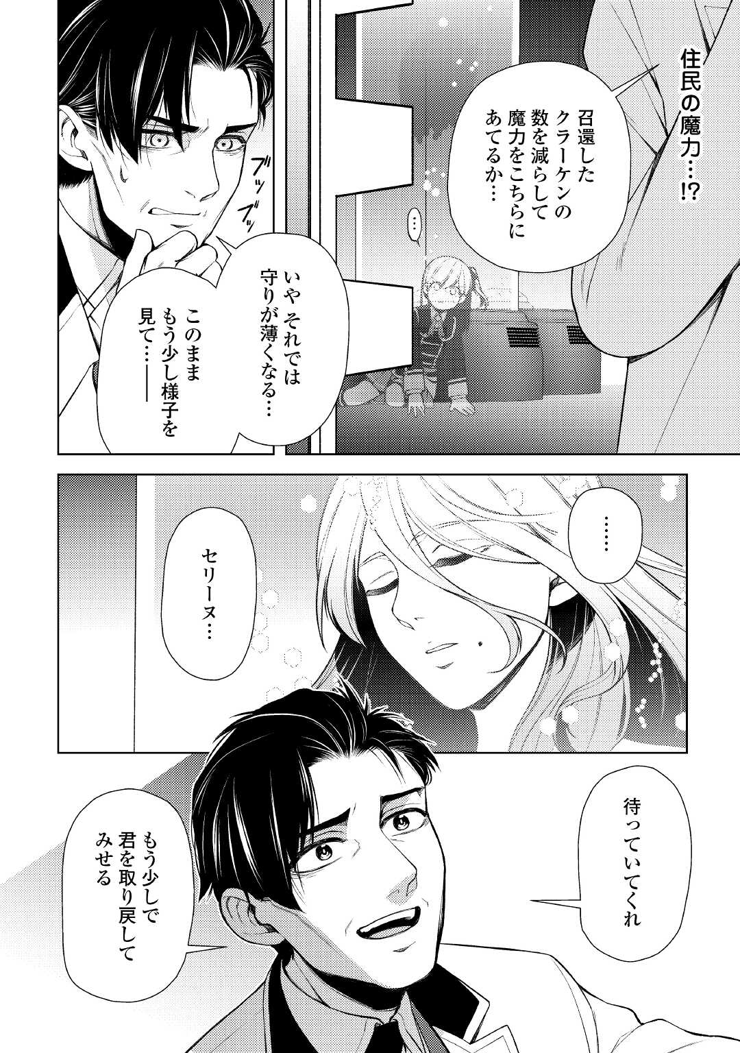 ZENSEI DE TSURAI OMOI O SHITA NO DE, KAMISAMA GA SHAZAI NI KIMASHITA - raw - Chapter 18 - https://jpdd.ccdd.to/JPDD/zenseidetsuraiomoioshitanodekamisamagashazainikimashita/207256/grg3owf2wyv.jpg