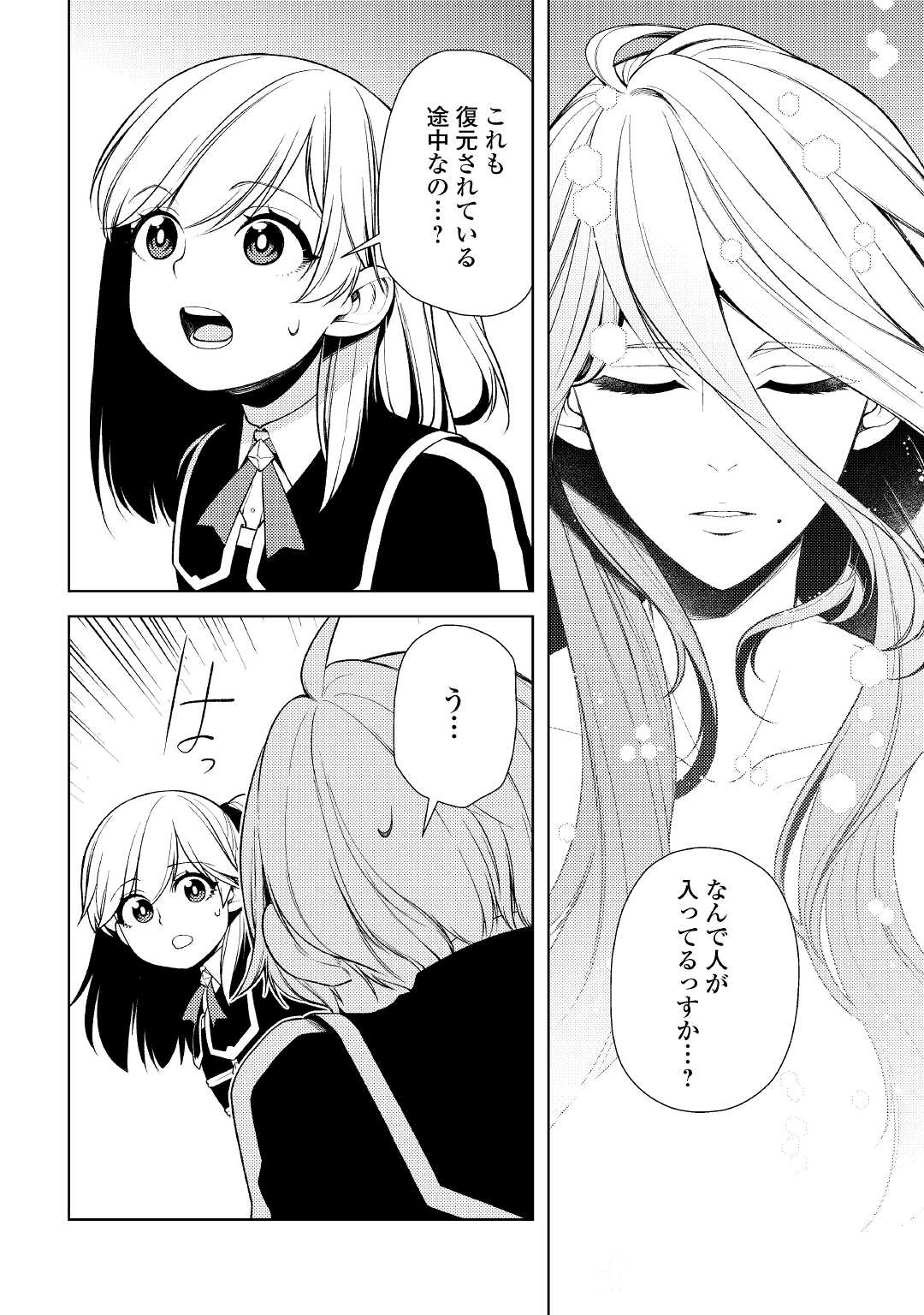ZENSEI DE TSURAI OMOI O SHITA NO DE, KAMISAMA GA SHAZAI NI KIMASHITA - raw - Chapter 18 - https://jpdd.ccdd.to/JPDD/zenseidetsuraiomoioshitanodekamisamagashazainikimashita/207256/hi4yxu4yknj.jpg
