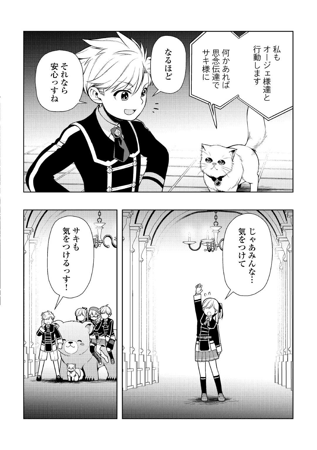 ZENSEI DE TSURAI OMOI O SHITA NO DE, KAMISAMA GA SHAZAI NI KIMASHITA - raw - Chapter 18 - https://jpdd.ccdd.to/JPDD/zenseidetsuraiomoioshitanodekamisamagashazainikimashita/207256/iema4vtydqi.jpg