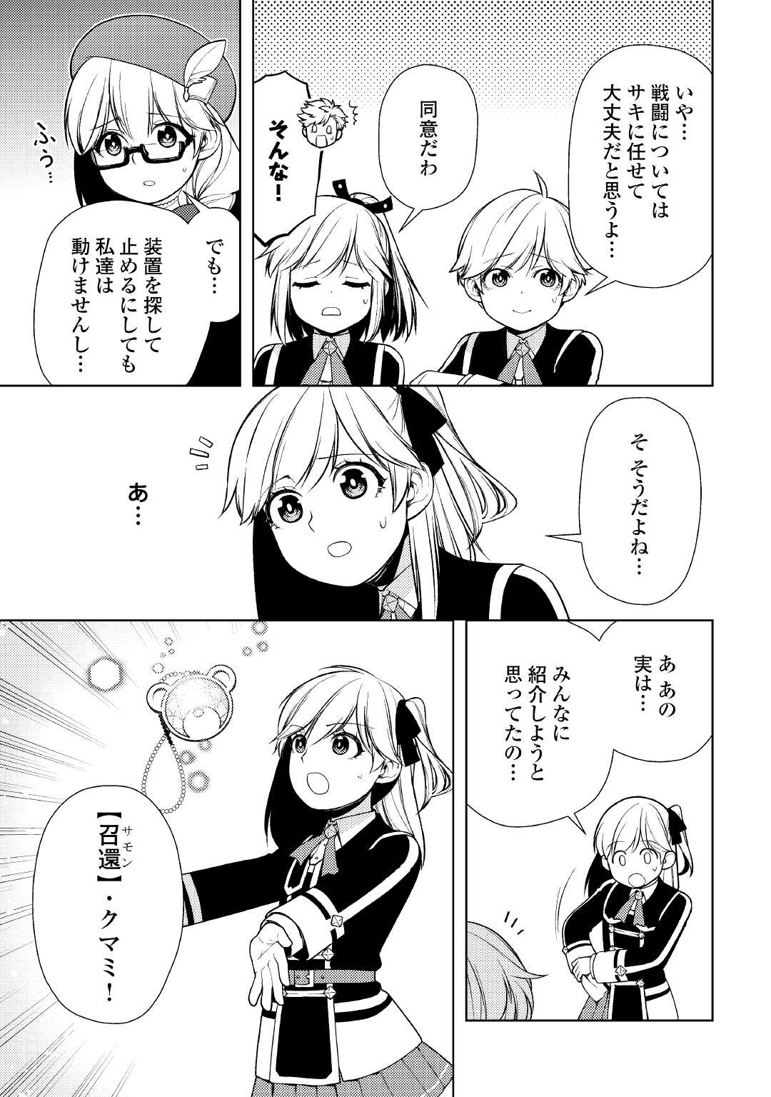 ZENSEI DE TSURAI OMOI O SHITA NO DE, KAMISAMA GA SHAZAI NI KIMASHITA - raw - Chapter 18 - https://jpdd.ccdd.to/JPDD/zenseidetsuraiomoioshitanodekamisamagashazainikimashita/207256/jx3thbtvqfg.jpg