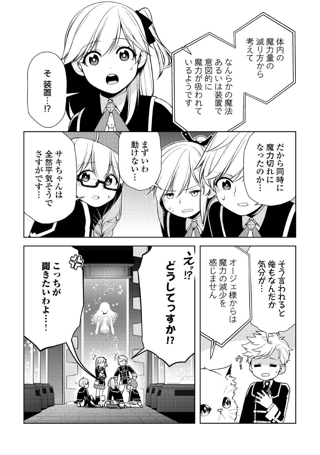 ZENSEI DE TSURAI OMOI O SHITA NO DE, KAMISAMA GA SHAZAI NI KIMASHITA - raw - Chapter 18 - https://jpdd.ccdd.to/JPDD/zenseidetsuraiomoioshitanodekamisamagashazainikimashita/207256/ncro52x5c2r.jpg