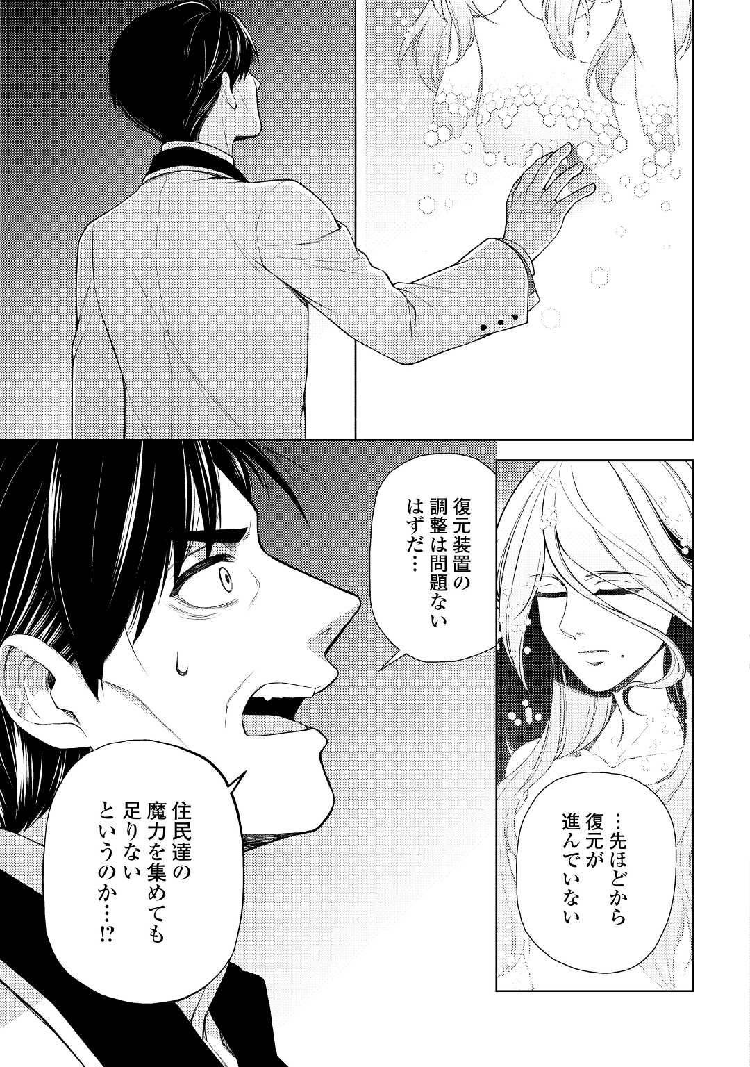 ZENSEI DE TSURAI OMOI O SHITA NO DE, KAMISAMA GA SHAZAI NI KIMASHITA - raw - Chapter 18 - https://jpdd.ccdd.to/JPDD/zenseidetsuraiomoioshitanodekamisamagashazainikimashita/207256/rigqyxju0np.jpg