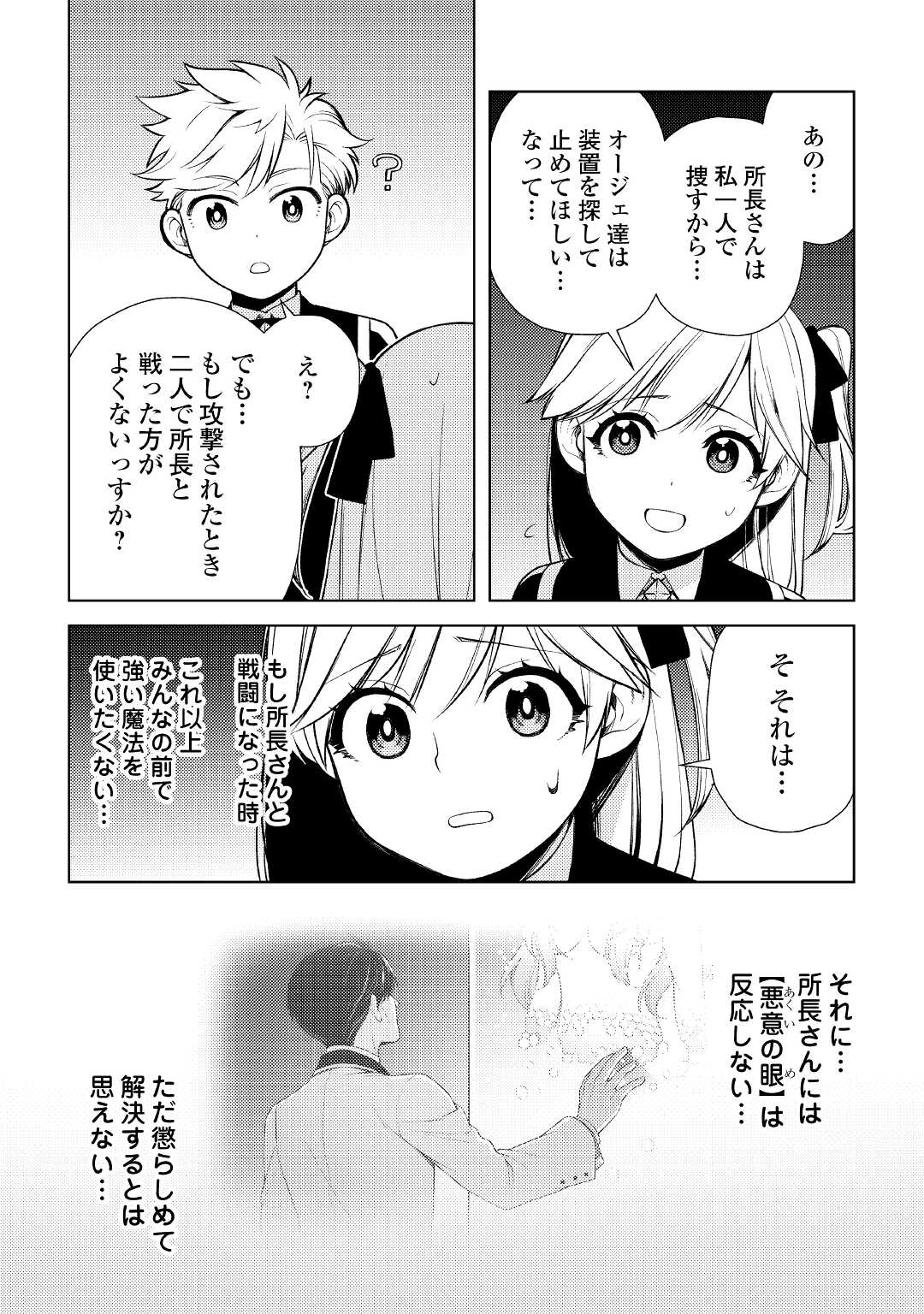 ZENSEI DE TSURAI OMOI O SHITA NO DE, KAMISAMA GA SHAZAI NI KIMASHITA - raw - Chapter 18 - https://jpdd.ccdd.to/JPDD/zenseidetsuraiomoioshitanodekamisamagashazainikimashita/207256/swhghrhenu4.jpg