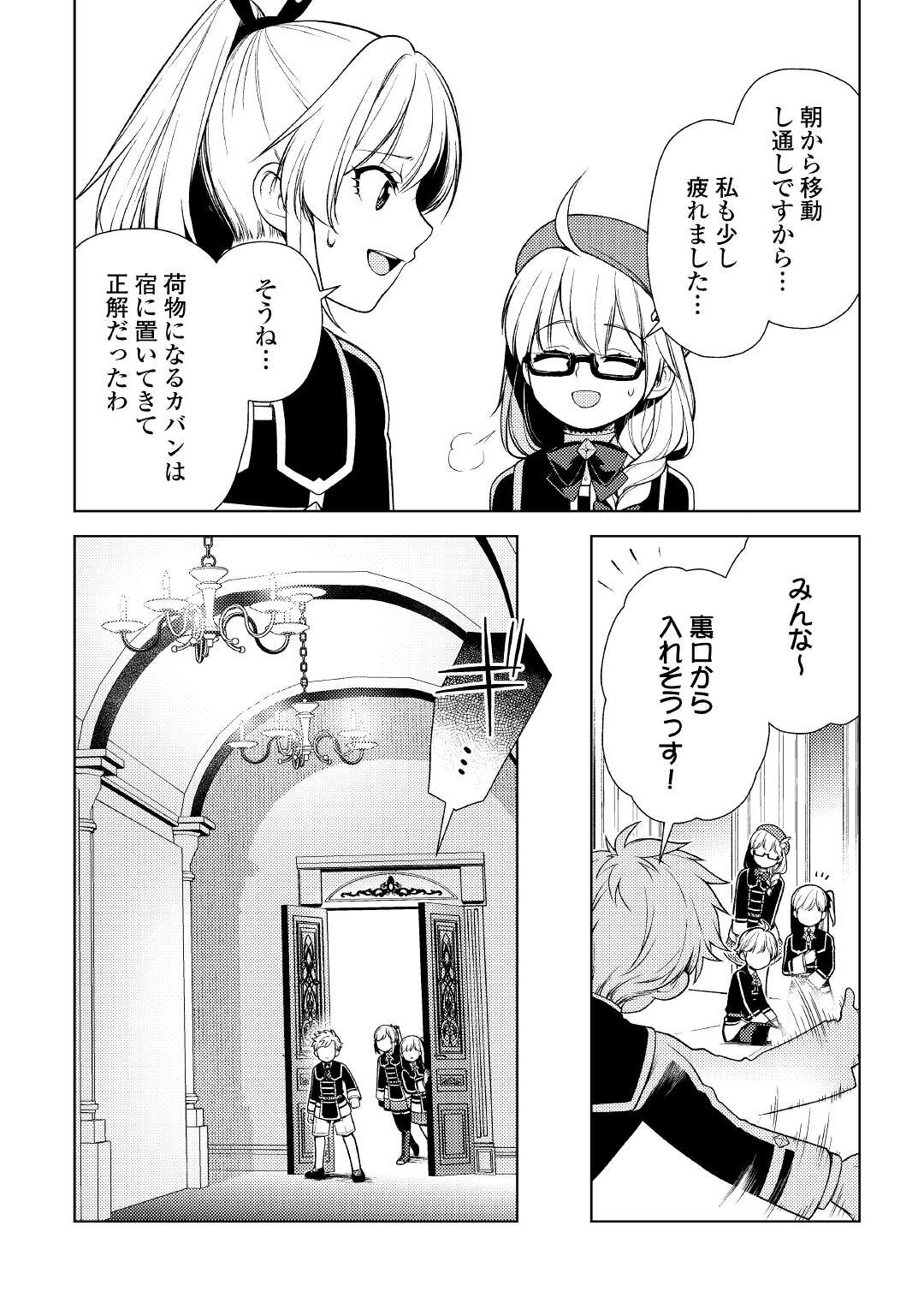ZENSEI DE TSURAI OMOI O SHITA NO DE, KAMISAMA GA SHAZAI NI KIMASHITA - raw - Chapter 18 - https://jpdd.ccdd.to/JPDD/zenseidetsuraiomoioshitanodekamisamagashazainikimashita/207256/tomubxktofh.jpg