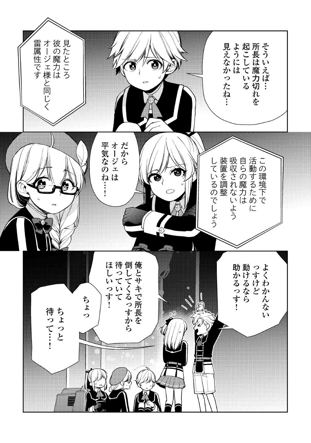 ZENSEI DE TSURAI OMOI O SHITA NO DE, KAMISAMA GA SHAZAI NI KIMASHITA - raw - Chapter 18 - https://jpdd.ccdd.to/JPDD/zenseidetsuraiomoioshitanodekamisamagashazainikimashita/207256/uwqtldzfa5y.jpg