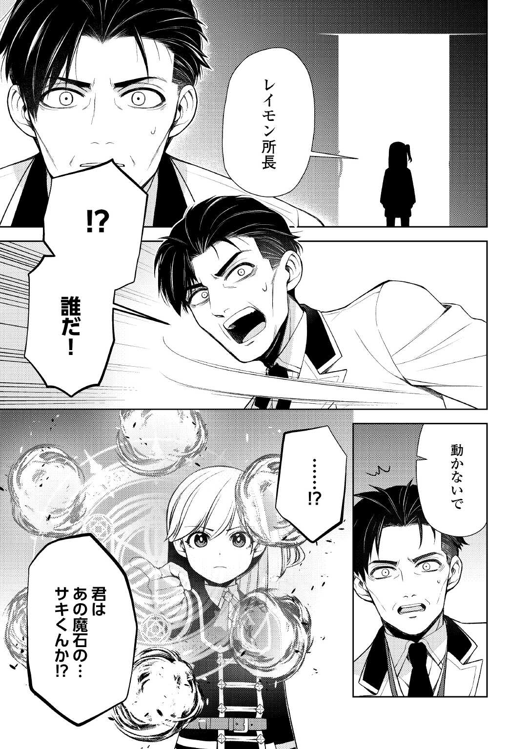 ZENSEI DE TSURAI OMOI O SHITA NO DE, KAMISAMA GA SHAZAI NI KIMASHITA - raw - Chapter 18 - https://jpdd.ccdd.to/JPDD/zenseidetsuraiomoioshitanodekamisamagashazainikimashita/207256/x4srtbms3ng.jpg