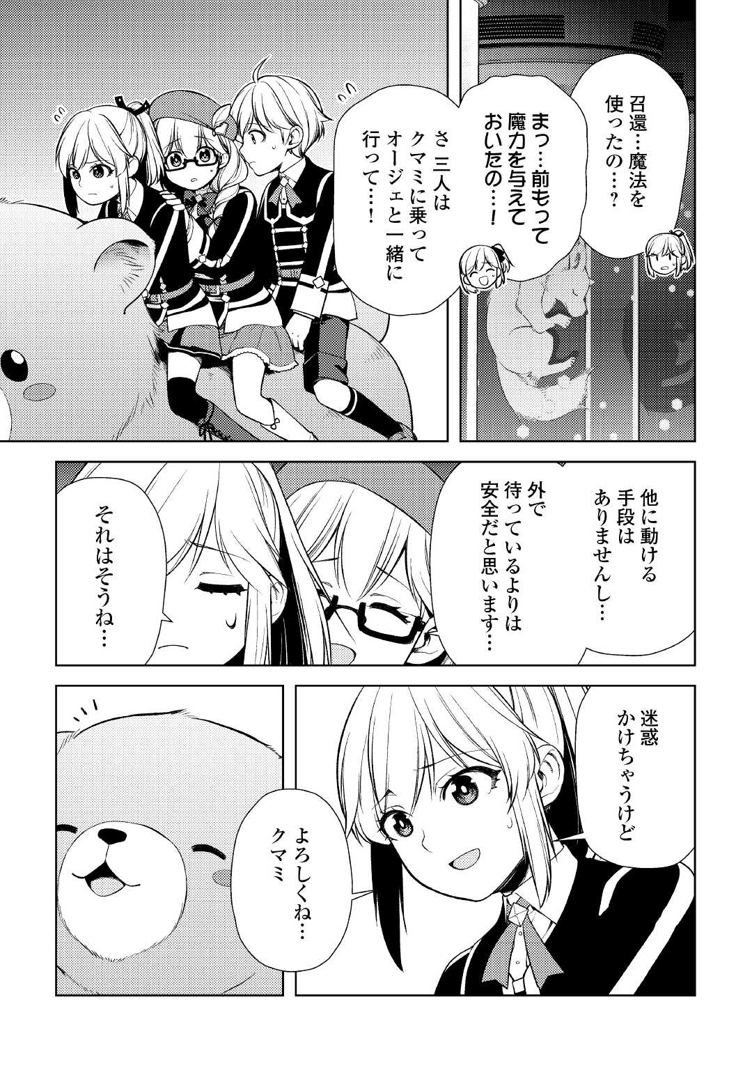 ZENSEI DE TSURAI OMOI O SHITA NO DE, KAMISAMA GA SHAZAI NI KIMASHITA - raw - Chapter 18 - https://jpdd.ccdd.to/JPDD/zenseidetsuraiomoioshitanodekamisamagashazainikimashita/207256/zdnv01eobu2.jpg