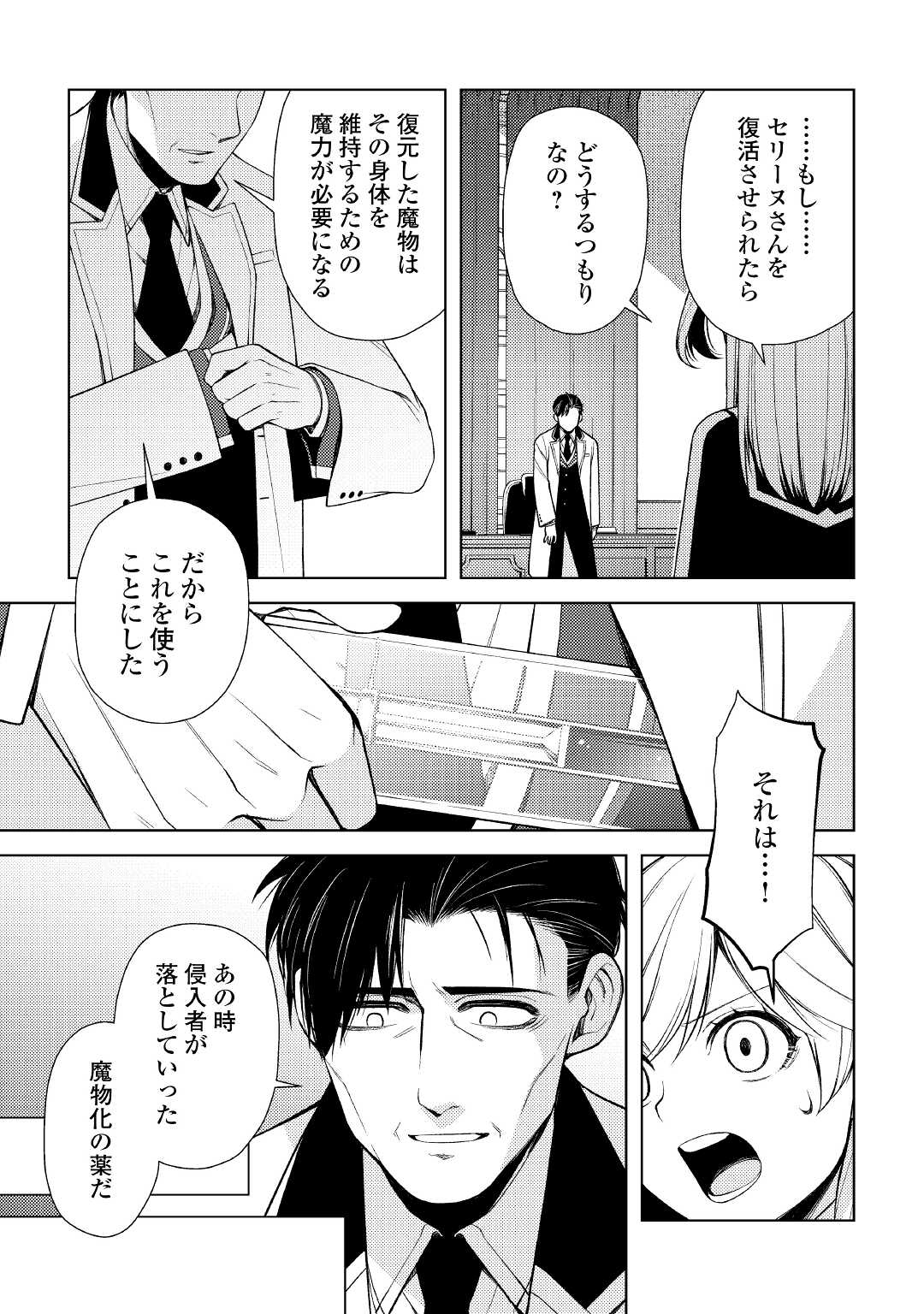 ZENSEI DE TSURAI OMOI O SHITA NO DE, KAMISAMA GA SHAZAI NI KIMASHITA - raw - Chapter 19.1 - https://jpdd.ccdd.to/JPDD/zenseidetsuraiomoioshitanodekamisamagashazainikimashita/210661/0cj5eeonmpr.jpg