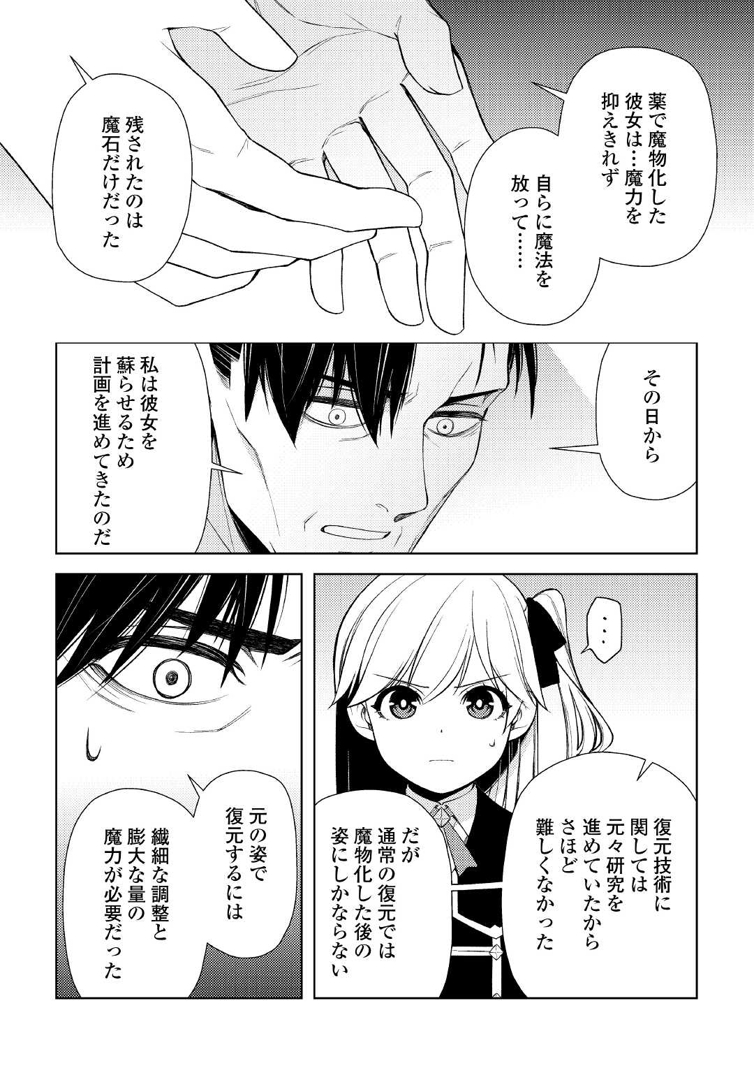 ZENSEI DE TSURAI OMOI O SHITA NO DE, KAMISAMA GA SHAZAI NI KIMASHITA - raw - Chapter 19.1 - https://jpdd.ccdd.to/JPDD/zenseidetsuraiomoioshitanodekamisamagashazainikimashita/210661/5cbmv53vkji.jpg