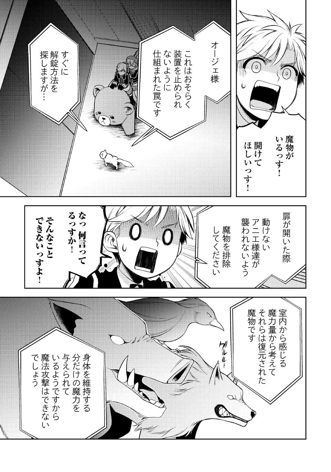 ZENSEI DE TSURAI OMOI O SHITA NO DE, KAMISAMA GA SHAZAI NI KIMASHITA - raw - Chapter 19.1 - https://jpdd.ccdd.to/JPDD/zenseidetsuraiomoioshitanodekamisamagashazainikimashita/210661/bod31s5rzuf.jpg