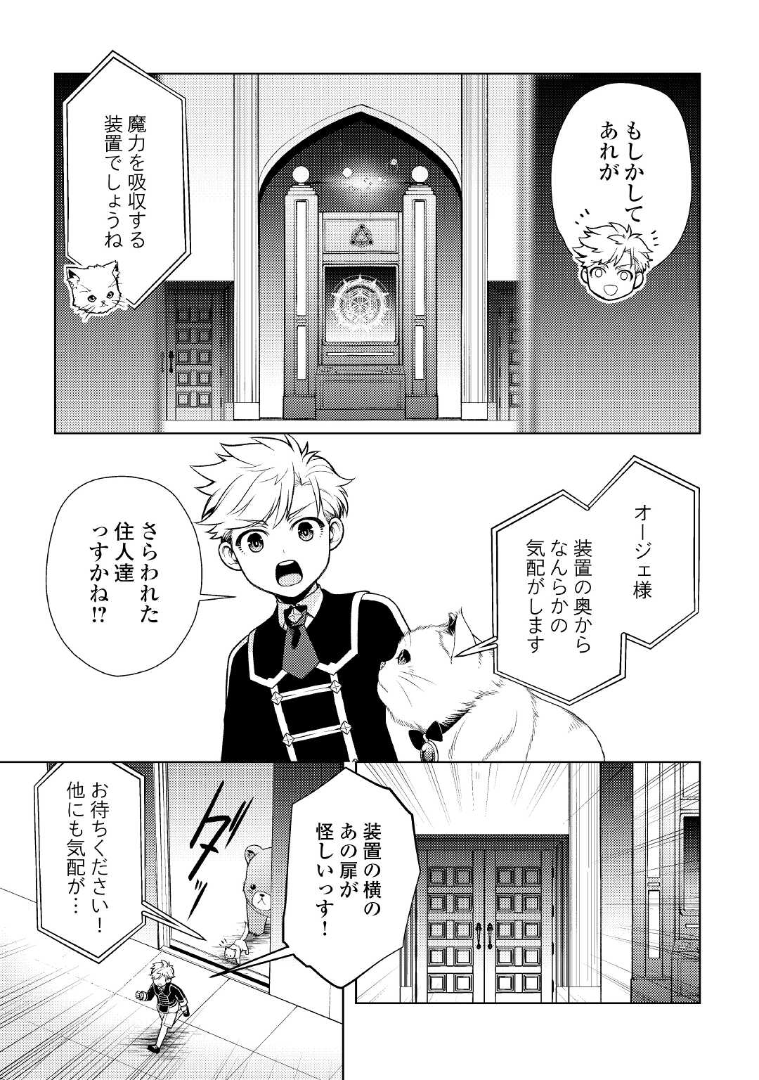 ZENSEI DE TSURAI OMOI O SHITA NO DE, KAMISAMA GA SHAZAI NI KIMASHITA - raw - Chapter 19.1 - https://jpdd.ccdd.to/JPDD/zenseidetsuraiomoioshitanodekamisamagashazainikimashita/210661/edwrbzemd1s.jpg