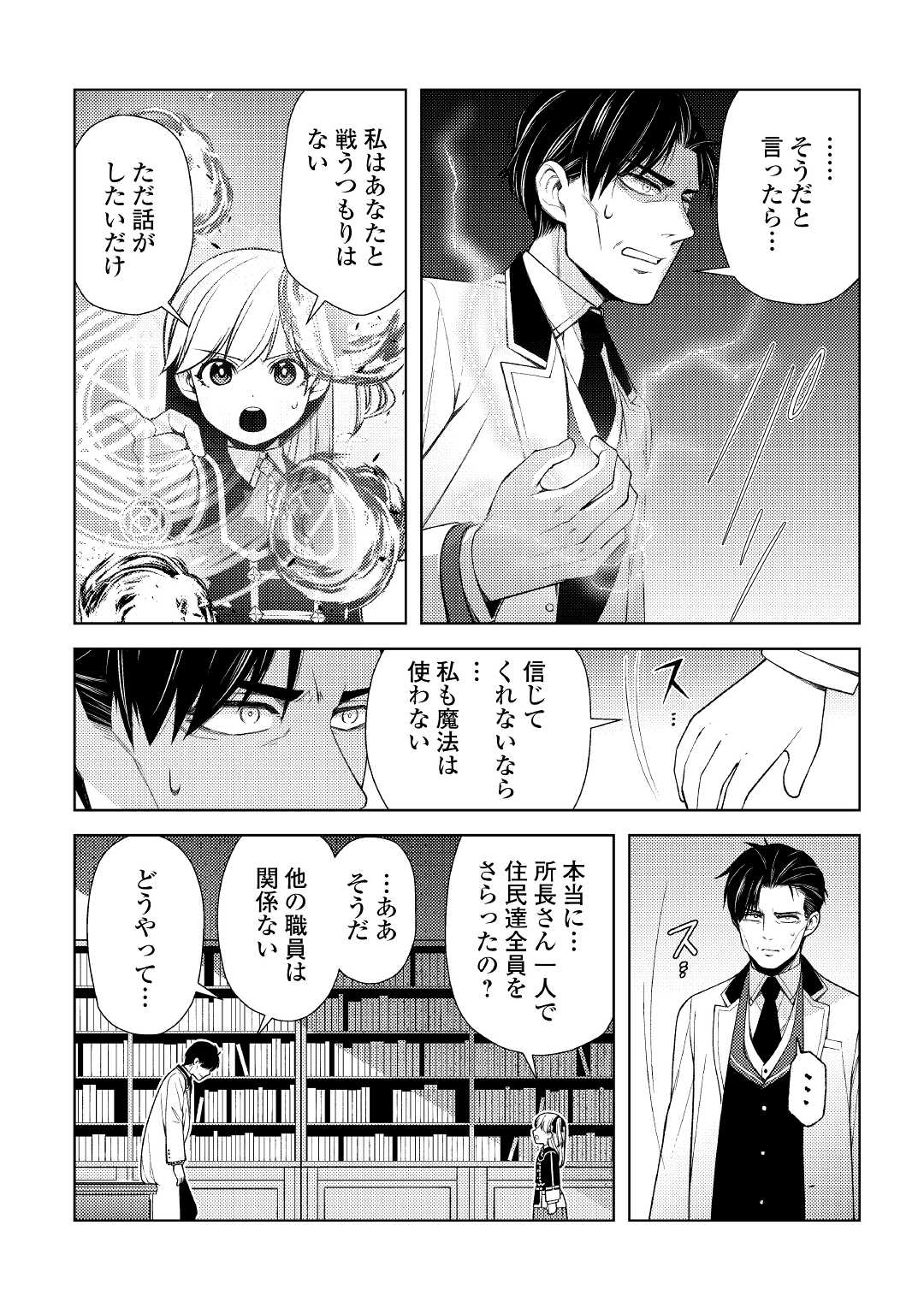 ZENSEI DE TSURAI OMOI O SHITA NO DE, KAMISAMA GA SHAZAI NI KIMASHITA - raw - Chapter 19.1 - https://jpdd.ccdd.to/JPDD/zenseidetsuraiomoioshitanodekamisamagashazainikimashita/210661/eyr5x5enpjf.jpg