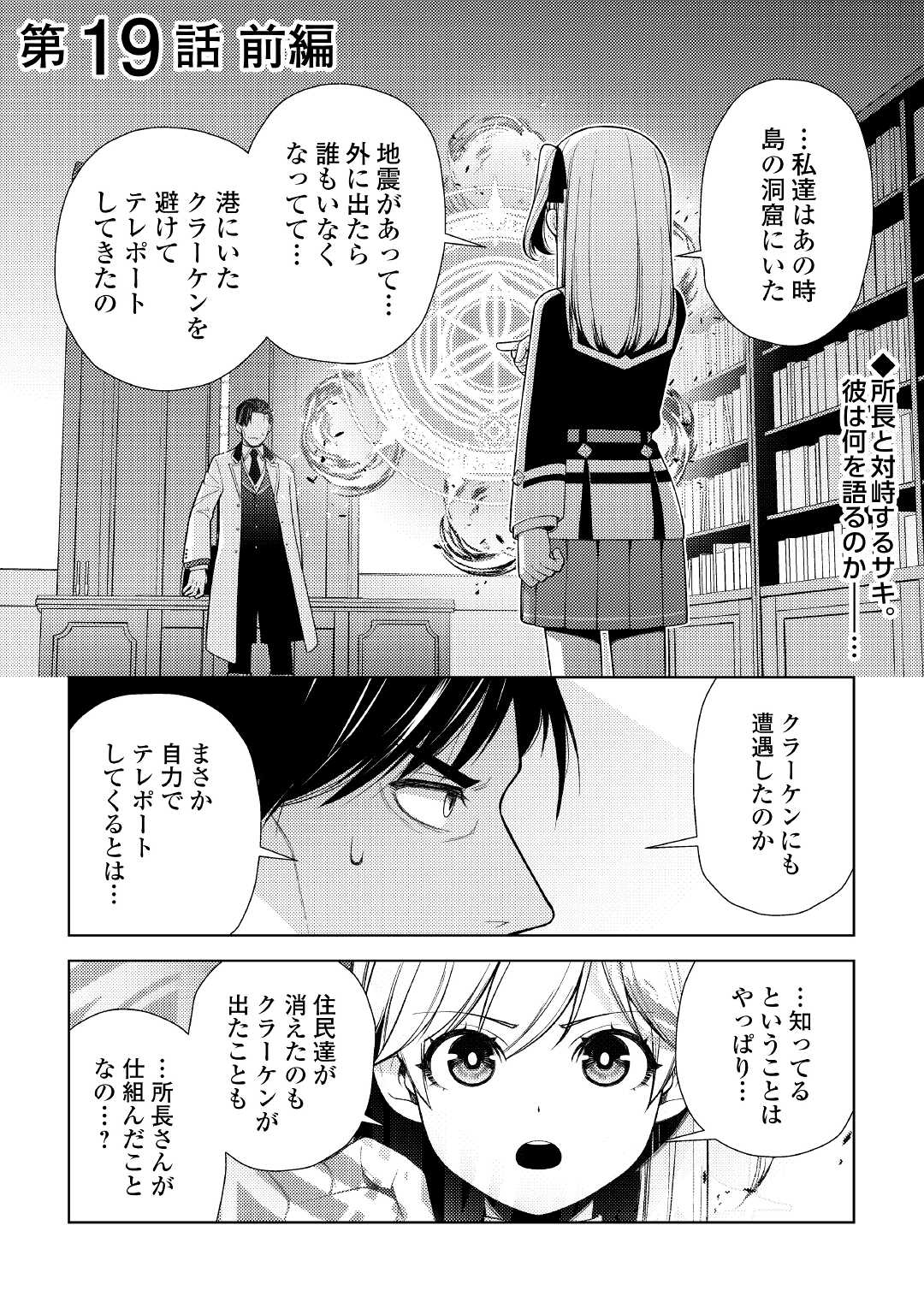 ZENSEI DE TSURAI OMOI O SHITA NO DE, KAMISAMA GA SHAZAI NI KIMASHITA - raw - Chapter 19.1 - https://jpdd.ccdd.to/JPDD/zenseidetsuraiomoioshitanodekamisamagashazainikimashita/210661/ow4wvh0diye.jpg