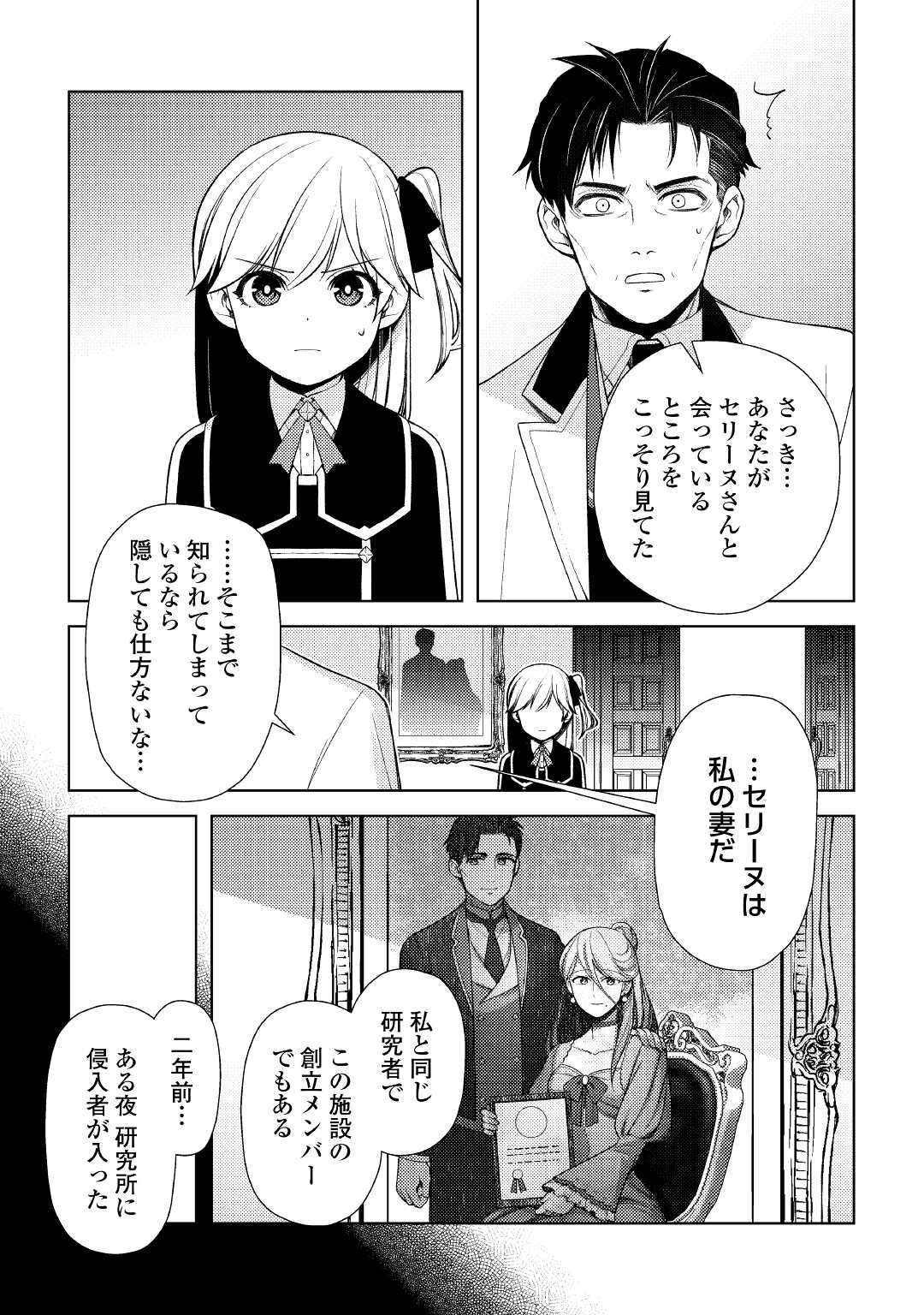 ZENSEI DE TSURAI OMOI O SHITA NO DE, KAMISAMA GA SHAZAI NI KIMASHITA - raw - Chapter 19.1 - https://jpdd.ccdd.to/JPDD/zenseidetsuraiomoioshitanodekamisamagashazainikimashita/210661/qdzwct0z0n5.jpg