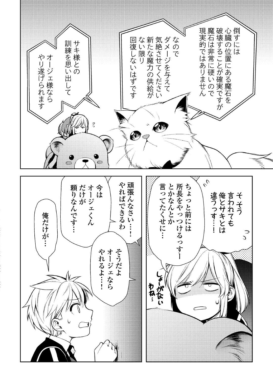 ZENSEI DE TSURAI OMOI O SHITA NO DE, KAMISAMA GA SHAZAI NI KIMASHITA - raw - Chapter 19.1 - https://jpdd.ccdd.to/JPDD/zenseidetsuraiomoioshitanodekamisamagashazainikimashita/210661/r3r4nmyg053.jpg