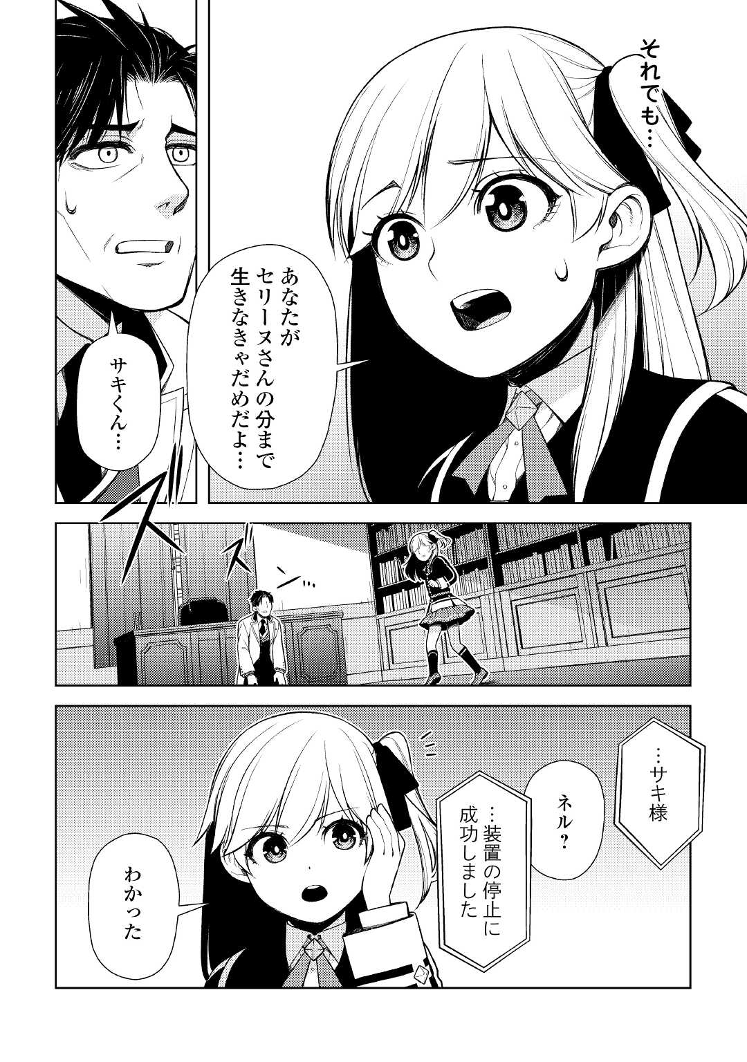 ZENSEI DE TSURAI OMOI O SHITA NO DE, KAMISAMA GA SHAZAI NI KIMASHITA - raw - Chapter 19.2 - https://jpdd.ccdd.to/JPDD/zenseidetsuraiomoioshitanodekamisamagashazainikimashita/213254/3yptedwwdaw.jpg