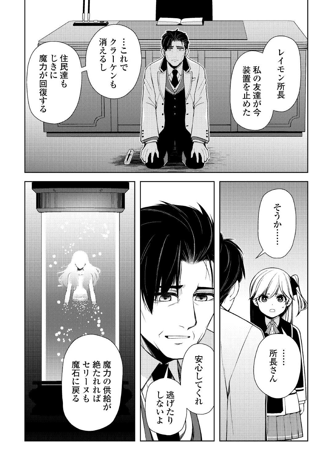 ZENSEI DE TSURAI OMOI O SHITA NO DE, KAMISAMA GA SHAZAI NI KIMASHITA - raw - Chapter 19.2 - https://jpdd.ccdd.to/JPDD/zenseidetsuraiomoioshitanodekamisamagashazainikimashita/213254/bl1auby0nq2.jpg