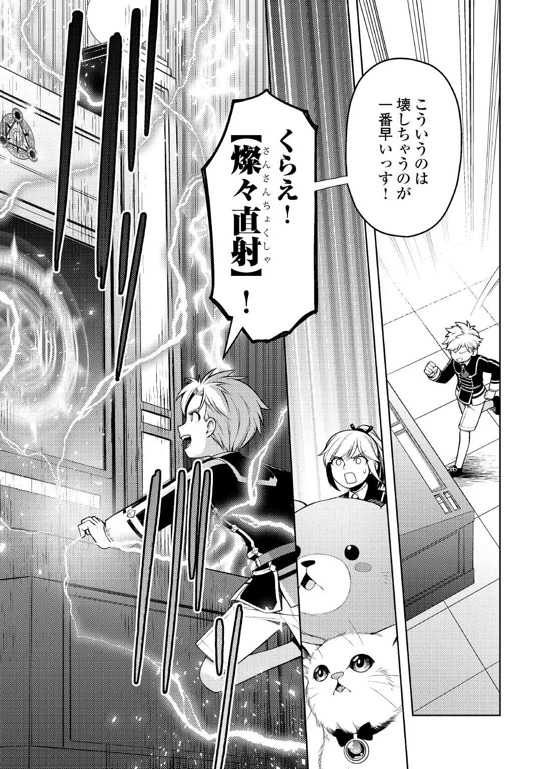 ZENSEI DE TSURAI OMOI O SHITA NO DE, KAMISAMA GA SHAZAI NI KIMASHITA - raw - Chapter 19.2 - https://jpdd.ccdd.to/JPDD/zenseidetsuraiomoioshitanodekamisamagashazainikimashita/213254/d4jvtikwwbw.jpg