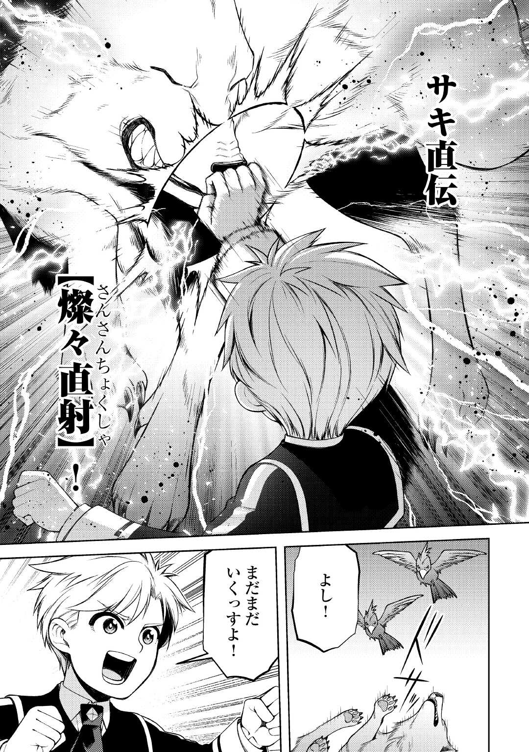 ZENSEI DE TSURAI OMOI O SHITA NO DE, KAMISAMA GA SHAZAI NI KIMASHITA - raw - Chapter 19.2 - https://jpdd.ccdd.to/JPDD/zenseidetsuraiomoioshitanodekamisamagashazainikimashita/213254/eaeuem5050j.jpg