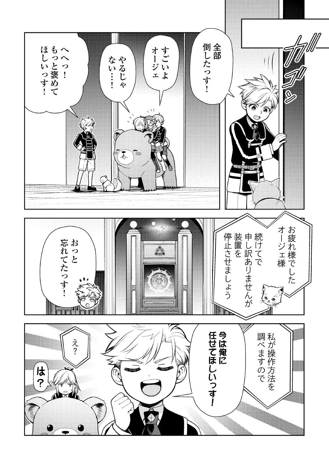 ZENSEI DE TSURAI OMOI O SHITA NO DE, KAMISAMA GA SHAZAI NI KIMASHITA - raw - Chapter 19.2 - https://jpdd.ccdd.to/JPDD/zenseidetsuraiomoioshitanodekamisamagashazainikimashita/213254/ezyf5tzzmev.jpg