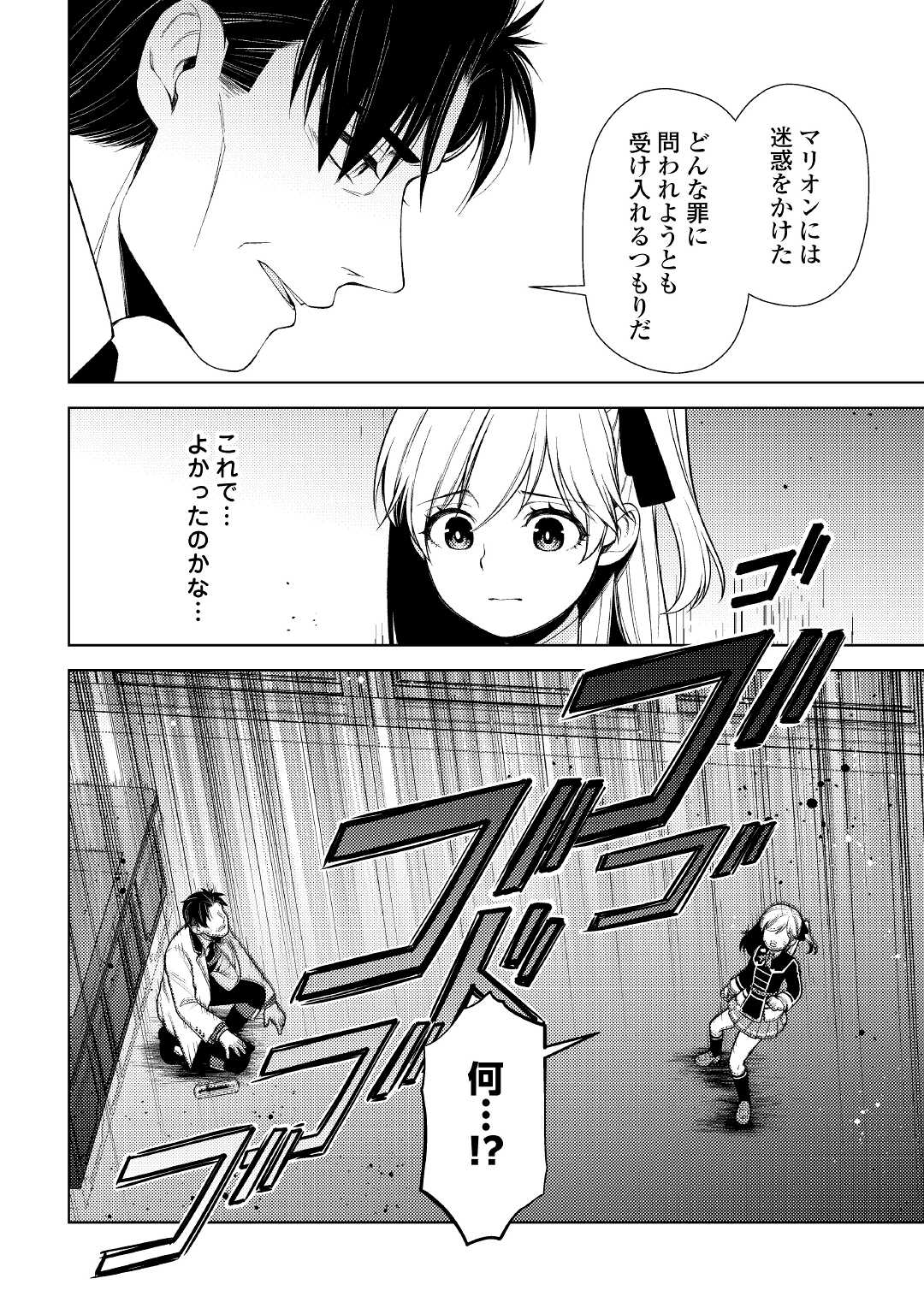 ZENSEI DE TSURAI OMOI O SHITA NO DE, KAMISAMA GA SHAZAI NI KIMASHITA - raw - Chapter 19.2 - https://jpdd.ccdd.to/JPDD/zenseidetsuraiomoioshitanodekamisamagashazainikimashita/213254/t2o22az05be.jpg