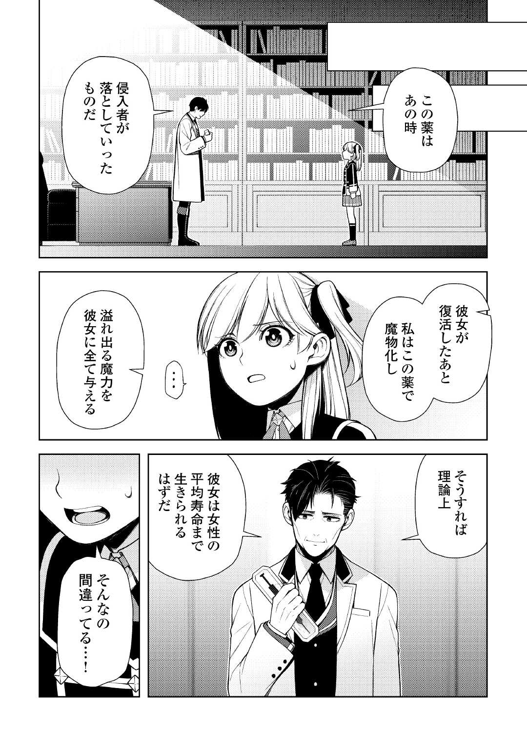 ZENSEI DE TSURAI OMOI O SHITA NO DE, KAMISAMA GA SHAZAI NI KIMASHITA - raw - Chapter 19.2 - https://jpdd.ccdd.to/JPDD/zenseidetsuraiomoioshitanodekamisamagashazainikimashita/213254/wk05bjwhhp0.jpg