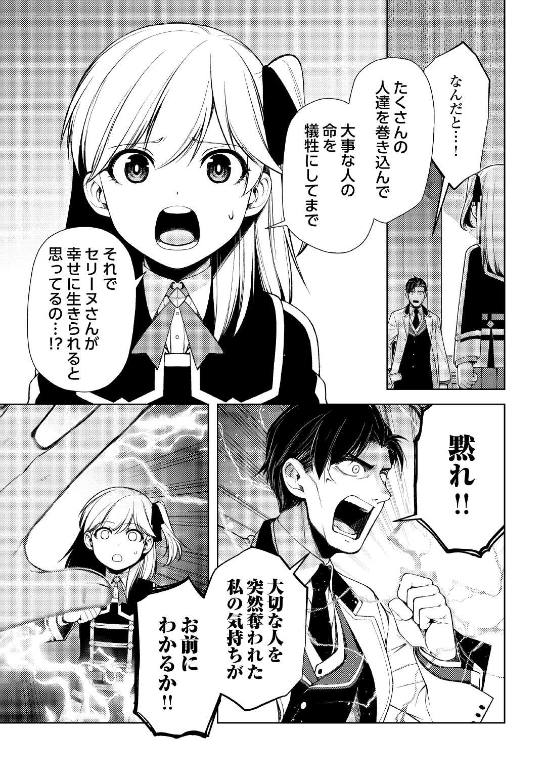 ZENSEI DE TSURAI OMOI O SHITA NO DE, KAMISAMA GA SHAZAI NI KIMASHITA - raw - Chapter 19.2 - https://jpdd.ccdd.to/JPDD/zenseidetsuraiomoioshitanodekamisamagashazainikimashita/213254/xxdtfn3qai2.jpg