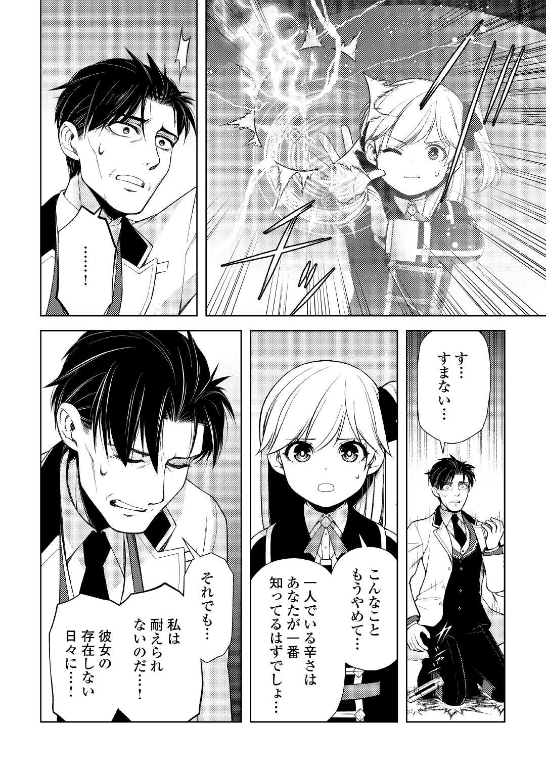 ZENSEI DE TSURAI OMOI O SHITA NO DE, KAMISAMA GA SHAZAI NI KIMASHITA - raw - Chapter 19.2 - https://jpdd.ccdd.to/JPDD/zenseidetsuraiomoioshitanodekamisamagashazainikimashita/213254/y1vq5cffms0.jpg
