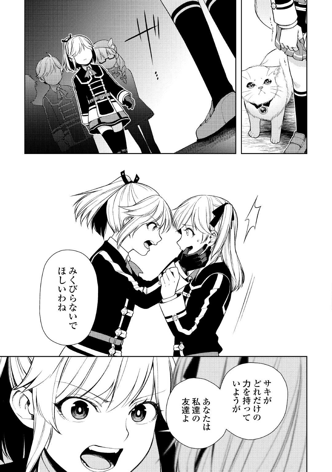 ZENSEI DE TSURAI OMOI O SHITA NO DE, KAMISAMA GA SHAZAI NI KIMASHITA - raw - Chapter 20 - https://jpdd.ccdd.to/JPDD/zenseidetsuraiomoioshitanodekamisamagashazainikimashita/216179/2hbnzgn30j4.jpg