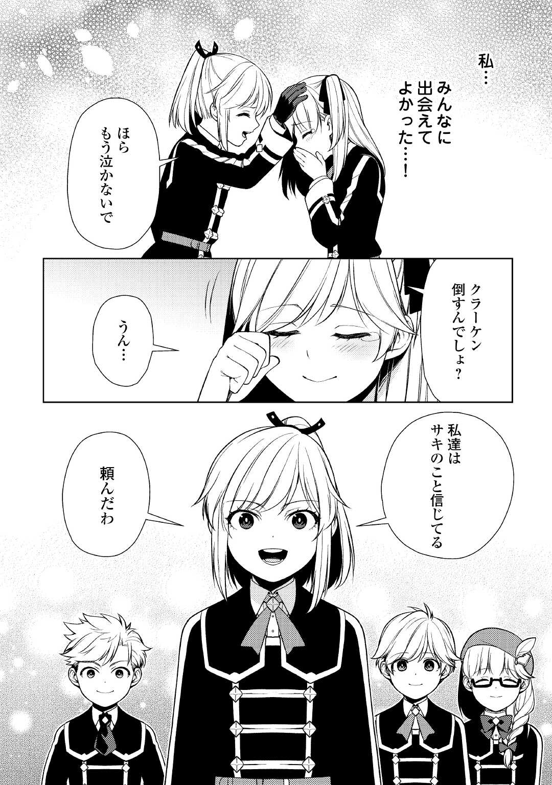ZENSEI DE TSURAI OMOI O SHITA NO DE, KAMISAMA GA SHAZAI NI KIMASHITA - raw - Chapter 20 - https://jpdd.ccdd.to/JPDD/zenseidetsuraiomoioshitanodekamisamagashazainikimashita/216179/4jx0cqy4rsg.jpg