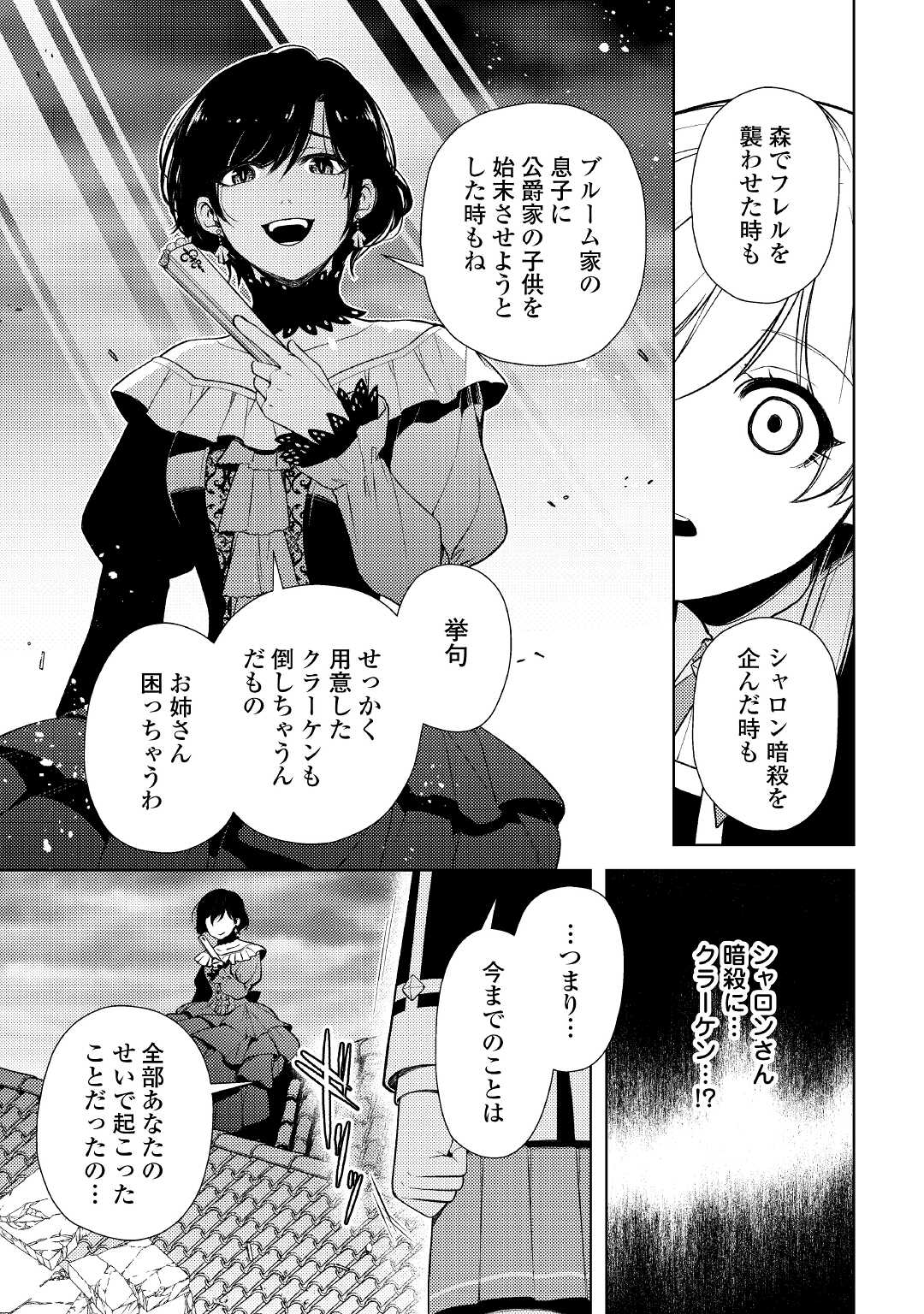 ZENSEI DE TSURAI OMOI O SHITA NO DE, KAMISAMA GA SHAZAI NI KIMASHITA - raw - Chapter 20 - https://jpdd.ccdd.to/JPDD/zenseidetsuraiomoioshitanodekamisamagashazainikimashita/216179/4u0htaxkmri.jpg