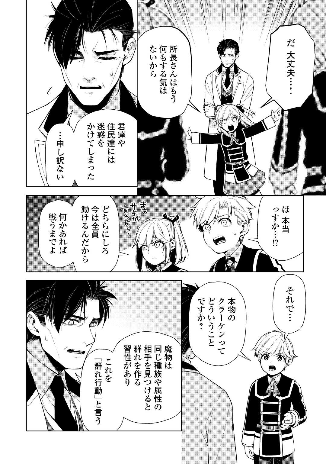 ZENSEI DE TSURAI OMOI O SHITA NO DE, KAMISAMA GA SHAZAI NI KIMASHITA - raw - Chapter 20 - https://jpdd.ccdd.to/JPDD/zenseidetsuraiomoioshitanodekamisamagashazainikimashita/216179/4uskmx1whvy.jpg