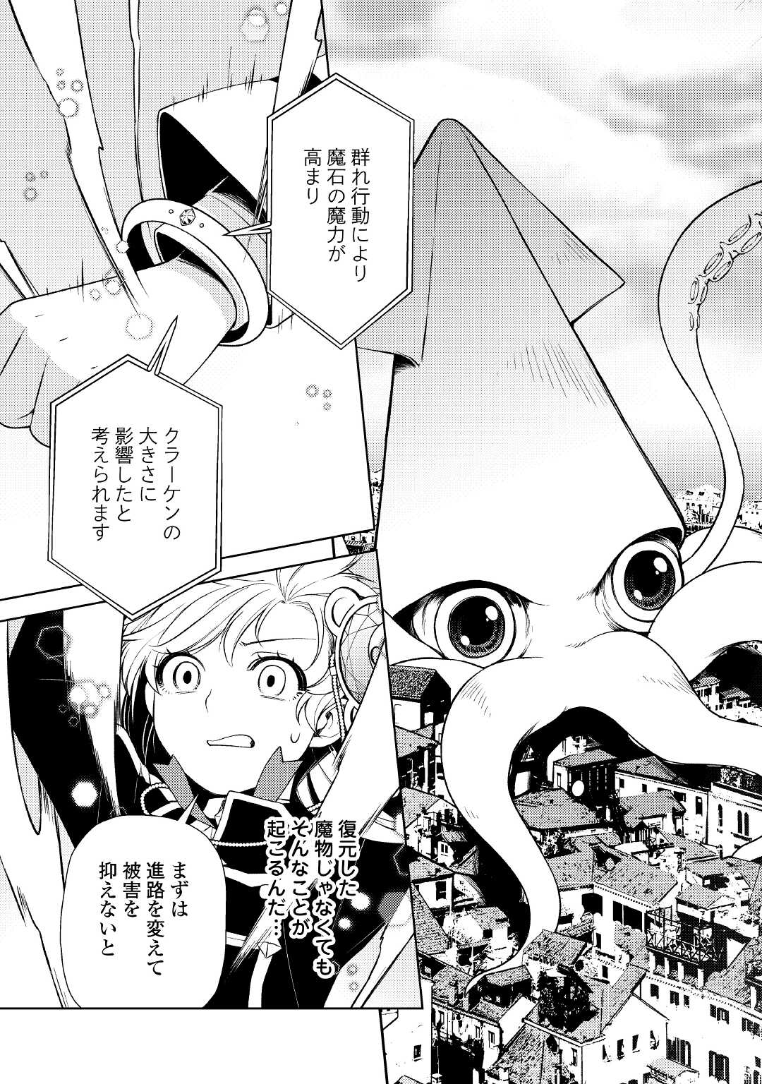 ZENSEI DE TSURAI OMOI O SHITA NO DE, KAMISAMA GA SHAZAI NI KIMASHITA - raw - Chapter 20 - https://jpdd.ccdd.to/JPDD/zenseidetsuraiomoioshitanodekamisamagashazainikimashita/216179/5mi3x42rbse.jpg
