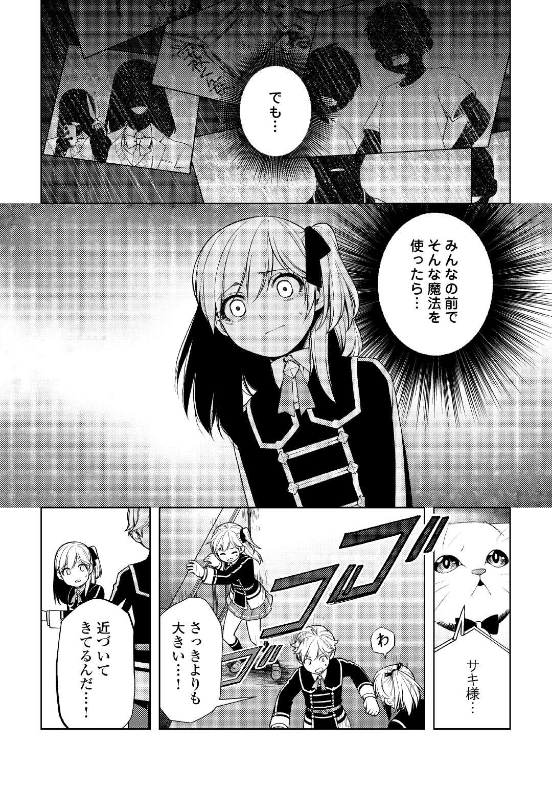 ZENSEI DE TSURAI OMOI O SHITA NO DE, KAMISAMA GA SHAZAI NI KIMASHITA - raw - Chapter 20 - https://jpdd.ccdd.to/JPDD/zenseidetsuraiomoioshitanodekamisamagashazainikimashita/216179/noakrltdjop.jpg