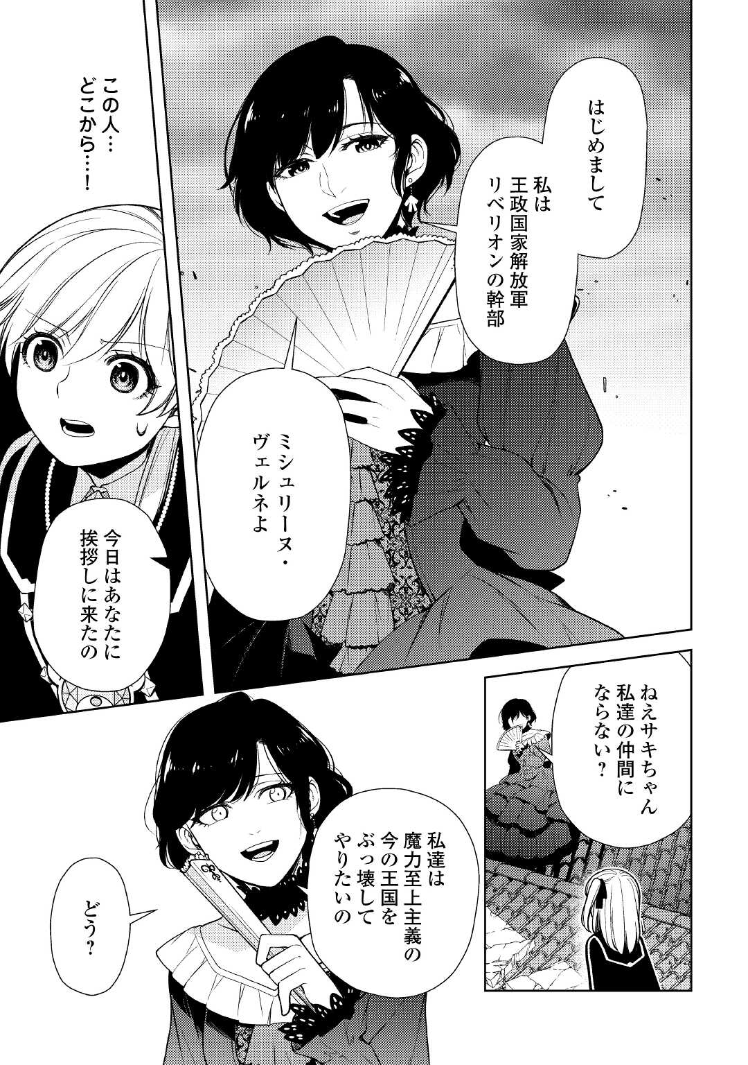 ZENSEI DE TSURAI OMOI O SHITA NO DE, KAMISAMA GA SHAZAI NI KIMASHITA - raw - Chapter 20 - https://jpdd.ccdd.to/JPDD/zenseidetsuraiomoioshitanodekamisamagashazainikimashita/216179/u4u4jwuyhh4.jpg