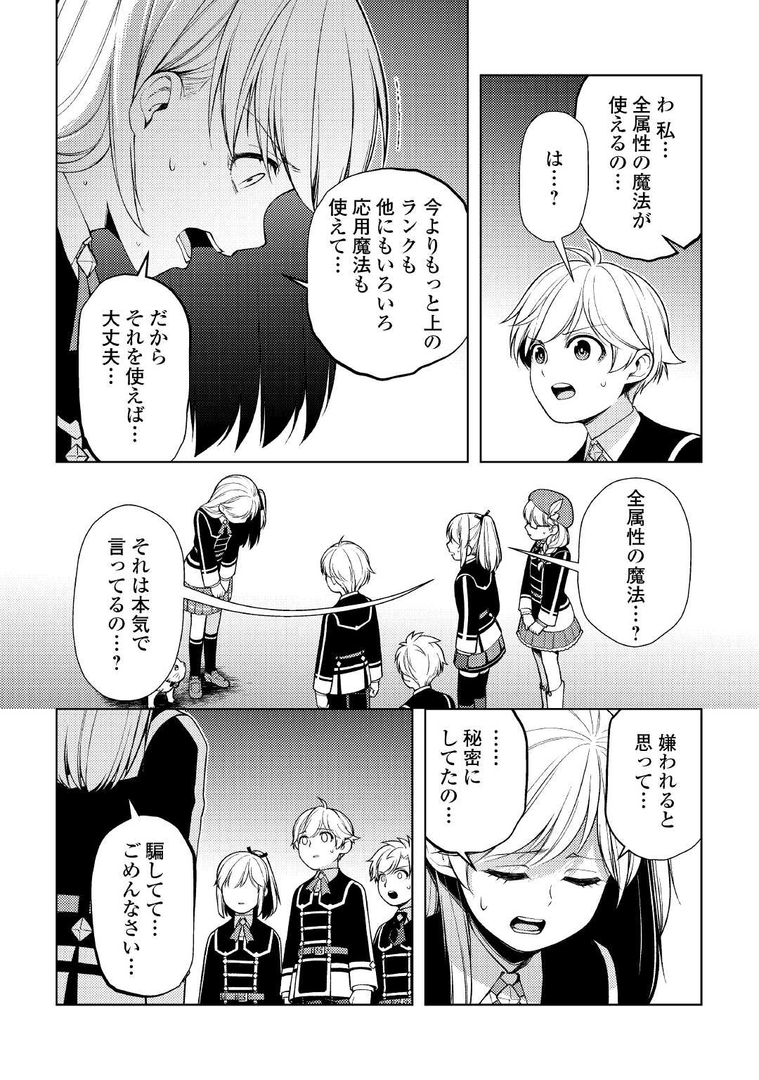 ZENSEI DE TSURAI OMOI O SHITA NO DE, KAMISAMA GA SHAZAI NI KIMASHITA - raw - Chapter 20 - https://jpdd.ccdd.to/JPDD/zenseidetsuraiomoioshitanodekamisamagashazainikimashita/216179/yo0uftrraga.jpg