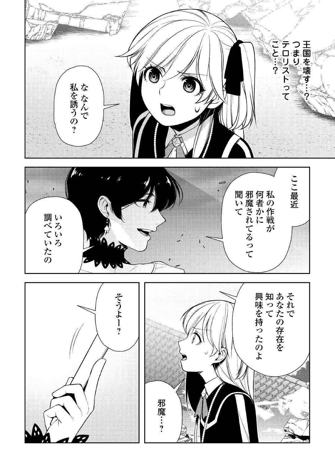 ZENSEI DE TSURAI OMOI O SHITA NO DE, KAMISAMA GA SHAZAI NI KIMASHITA - raw - Chapter 20 - https://jpdd.ccdd.to/JPDD/zenseidetsuraiomoioshitanodekamisamagashazainikimashita/216179/zyoe0hexwba.jpg