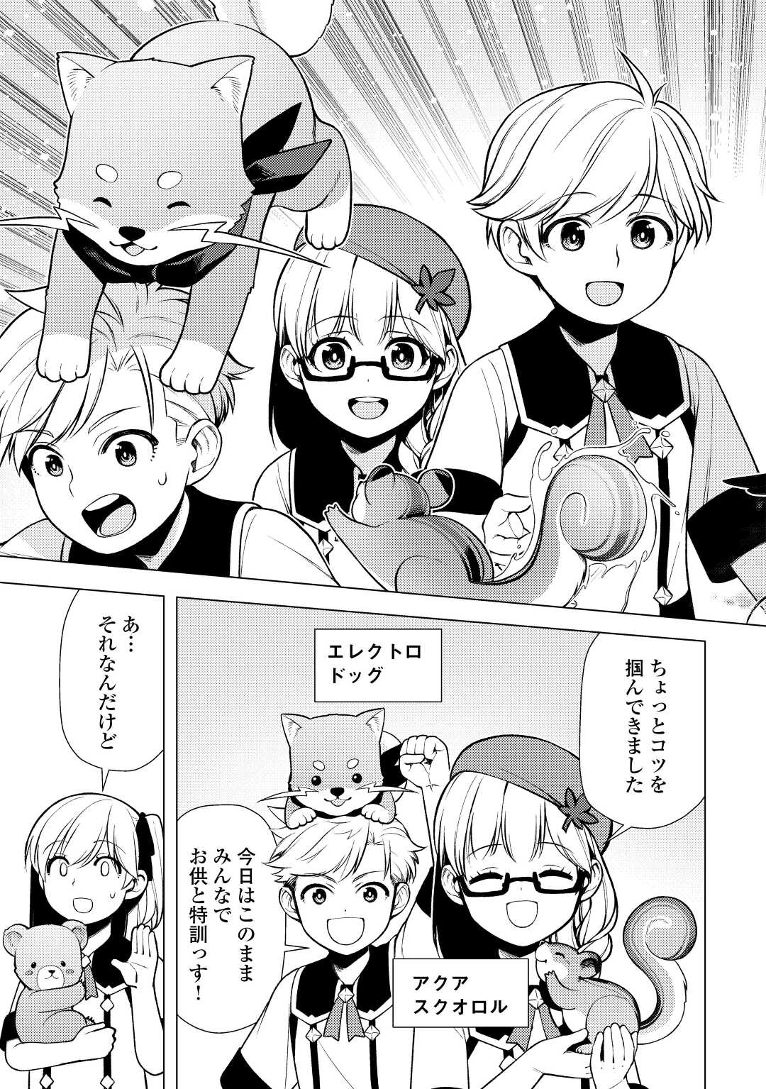 ZENSEI DE TSURAI OMOI O SHITA NO DE, KAMISAMA GA SHAZAI NI KIMASHITA - raw - Chapter 21 - https://jpdd.ccdd.to/JPDD/zenseidetsuraiomoioshitanodekamisamagashazainikimashita/222225/50pvdbeyixj.jpg