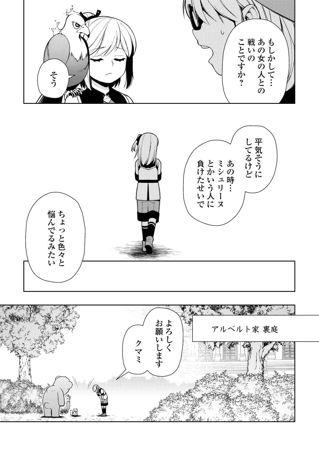 ZENSEI DE TSURAI OMOI O SHITA NO DE, KAMISAMA GA SHAZAI NI KIMASHITA - raw - Chapter 21 - https://jpdd.ccdd.to/JPDD/zenseidetsuraiomoioshitanodekamisamagashazainikimashita/222225/5iuhmsh1q2f.jpg
