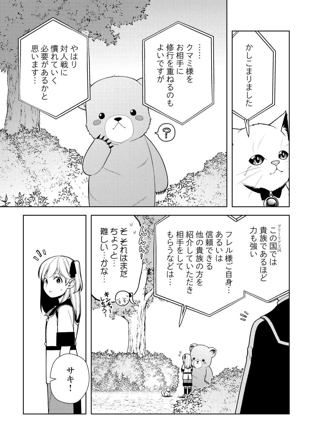 ZENSEI DE TSURAI OMOI O SHITA NO DE, KAMISAMA GA SHAZAI NI KIMASHITA - raw - Chapter 21 - https://jpdd.ccdd.to/JPDD/zenseidetsuraiomoioshitanodekamisamagashazainikimashita/222225/drwwbppgvnq.jpg