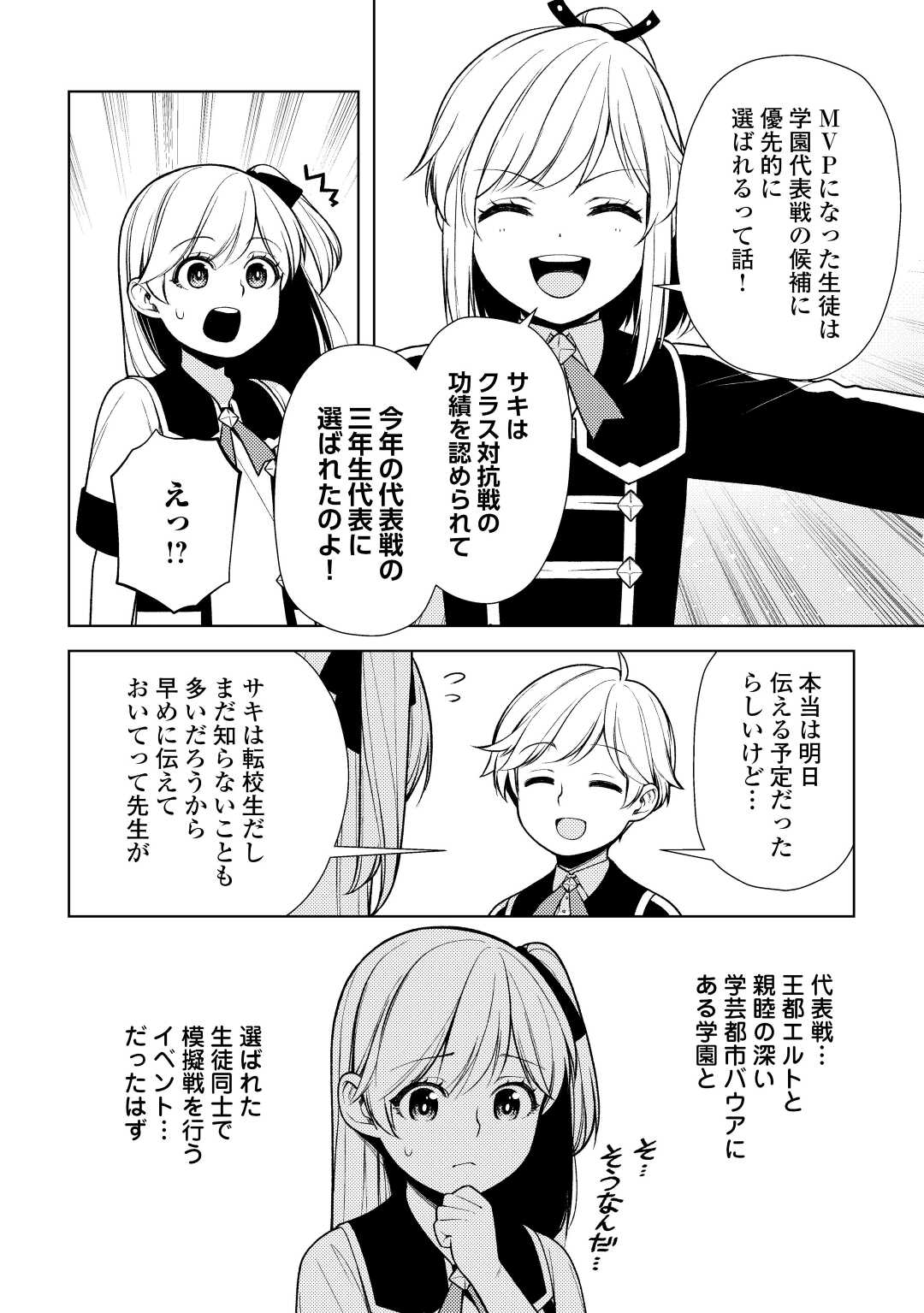 ZENSEI DE TSURAI OMOI O SHITA NO DE, KAMISAMA GA SHAZAI NI KIMASHITA - raw - Chapter 21 - https://jpdd.ccdd.to/JPDD/zenseidetsuraiomoioshitanodekamisamagashazainikimashita/222225/e1ak34ekb1l.jpg