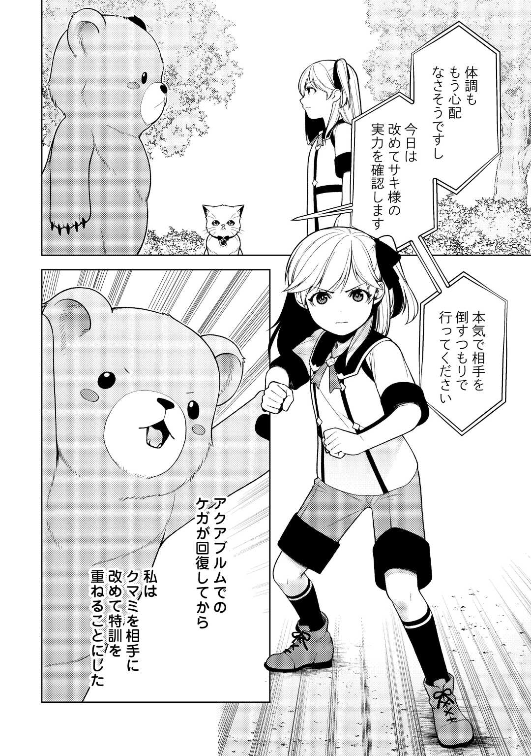 ZENSEI DE TSURAI OMOI O SHITA NO DE, KAMISAMA GA SHAZAI NI KIMASHITA - raw - Chapter 21 - https://jpdd.ccdd.to/JPDD/zenseidetsuraiomoioshitanodekamisamagashazainikimashita/222225/gwl3suyityt.jpg