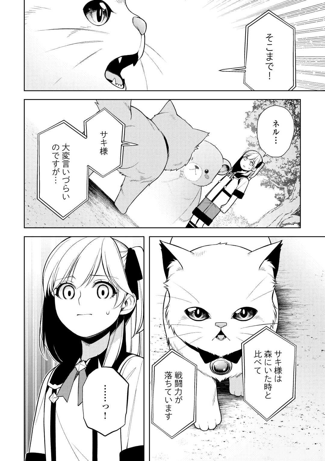 ZENSEI DE TSURAI OMOI O SHITA NO DE, KAMISAMA GA SHAZAI NI KIMASHITA - raw - Chapter 21 - https://jpdd.ccdd.to/JPDD/zenseidetsuraiomoioshitanodekamisamagashazainikimashita/222225/hx4ws0ae2r4.jpg